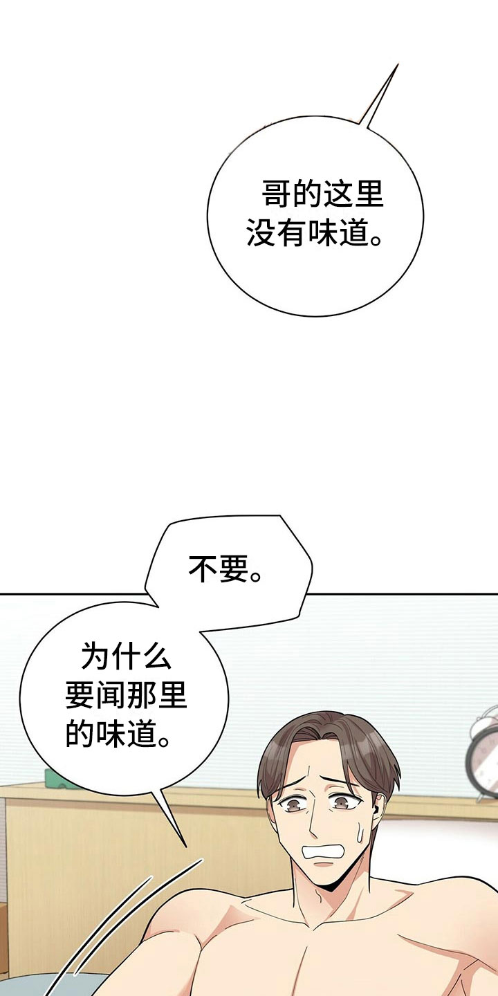 年龄差大危机漫画,第12章：年下的快乐1图