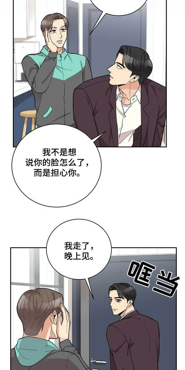年龄差大危机漫画,第20章：喝醉1图