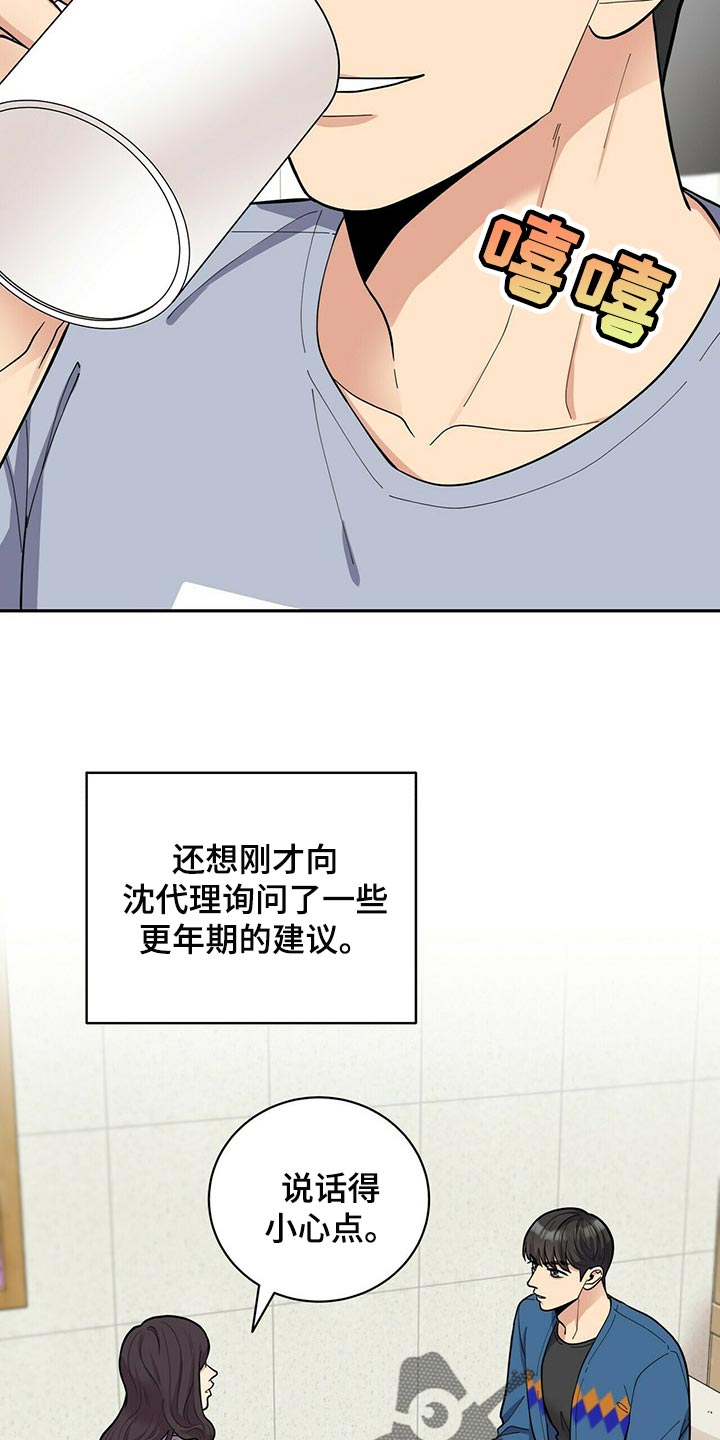 年龄差大危机漫画,第31章：隐秘1图
