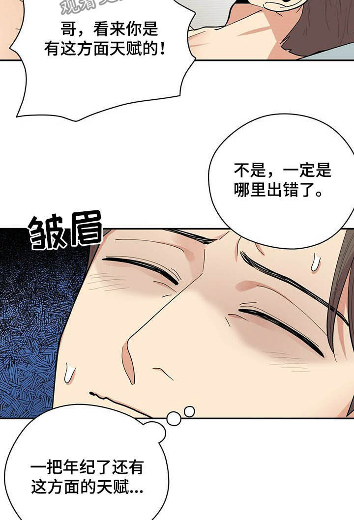年龄差大的情侣有什么缺点漫画,第13章：不勉强1图