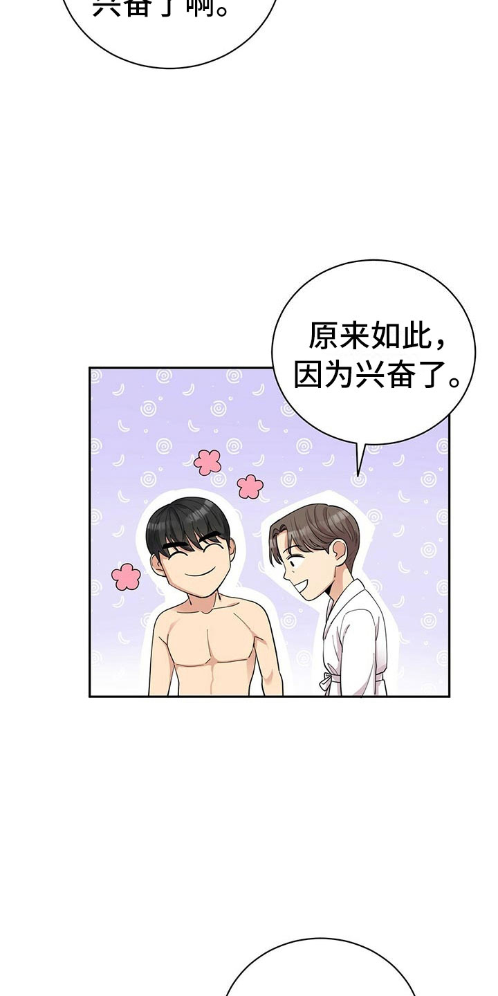 年龄差大危机漫画,第10章：揭开谜底1图