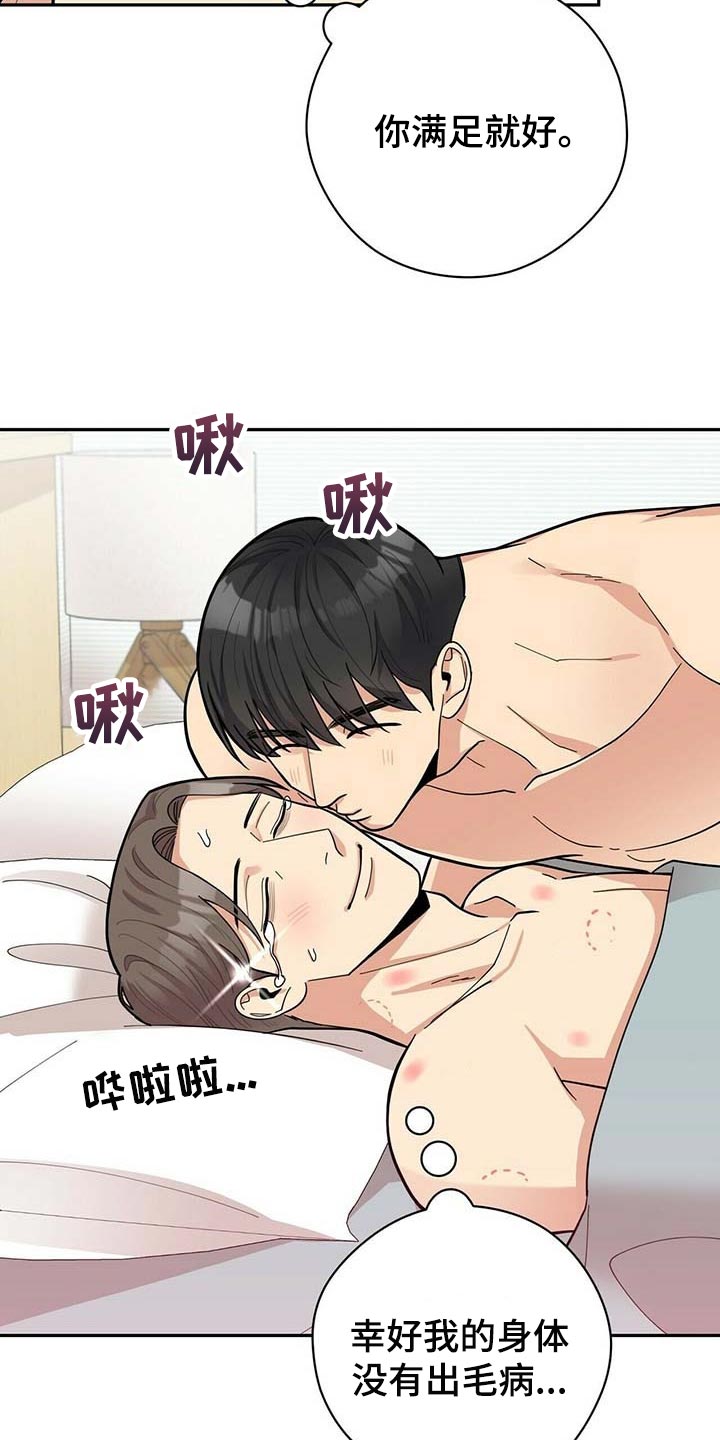  年龄差大恋爱的好处有哪些 漫画,第26章：重要的意义2图