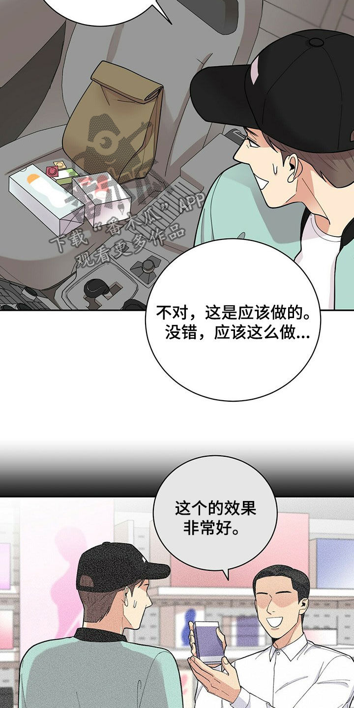 年龄差大的情侣有什么缺点漫画,第16章：不管用2图