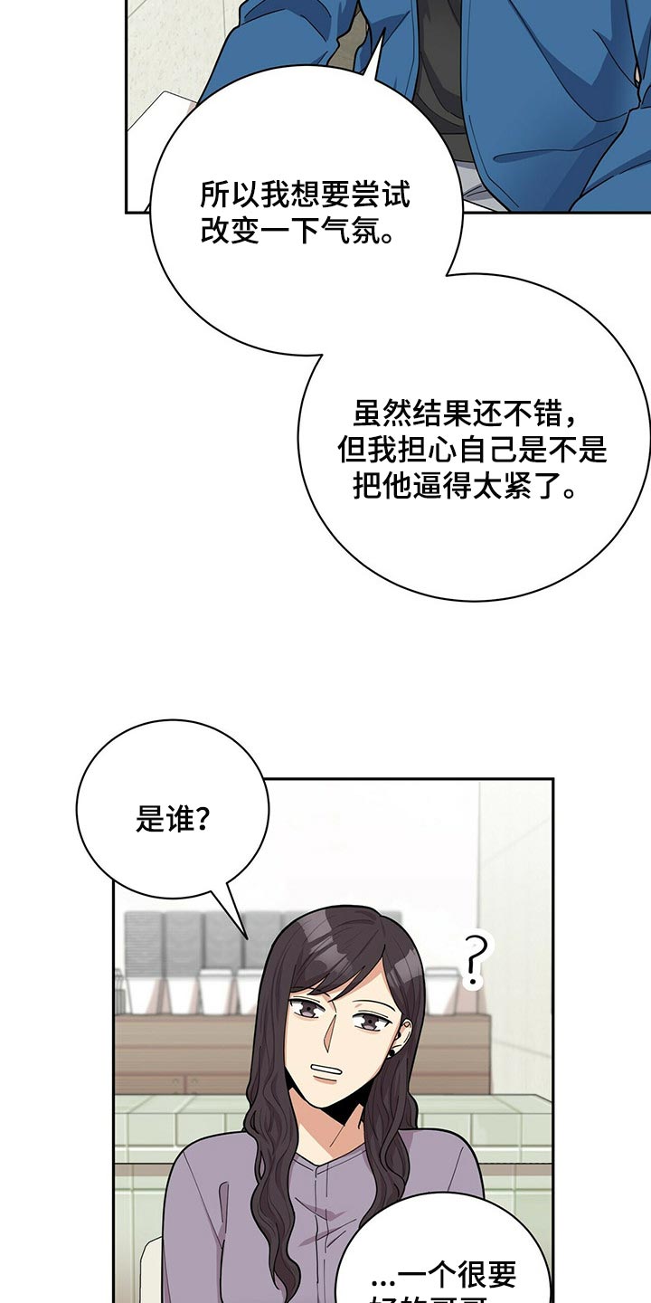 年龄差大危机漫画,第31章：隐秘1图