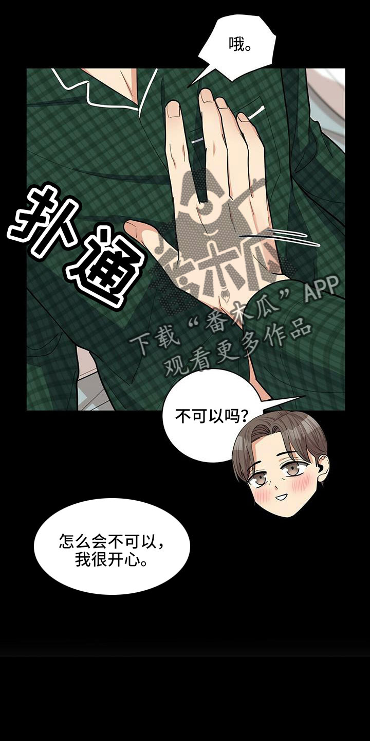 年龄差大的情侣有什么缺点漫画,第77章：【外传】爱不分年龄1图