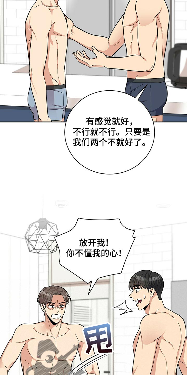 年龄差大的情侣有什么缺点漫画,第47章：B计划1图