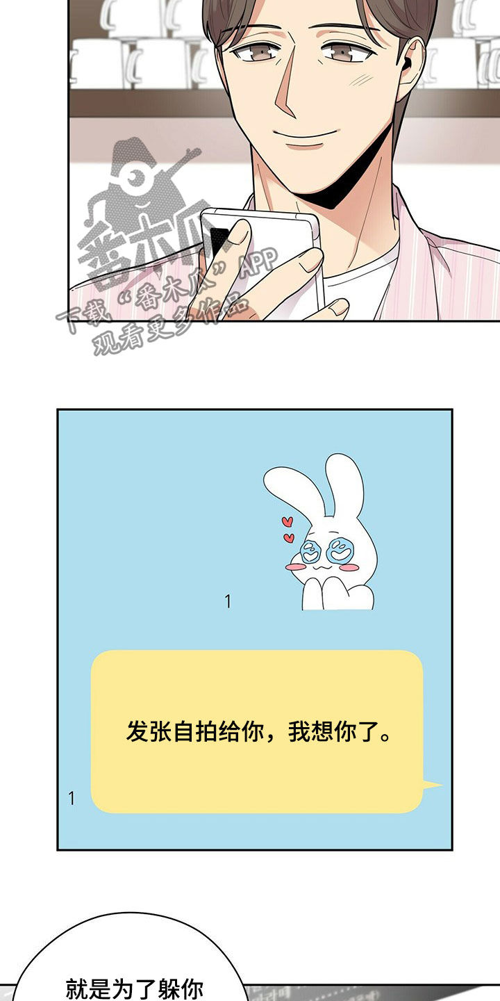 年龄差大的情侣有什么缺点漫画,第17章：不敢面对2图