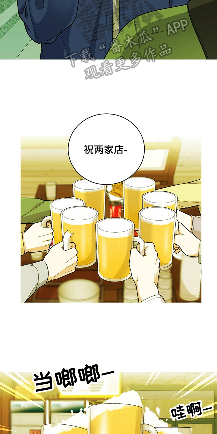 年龄差大危机漫画,第40章：庆祝1图