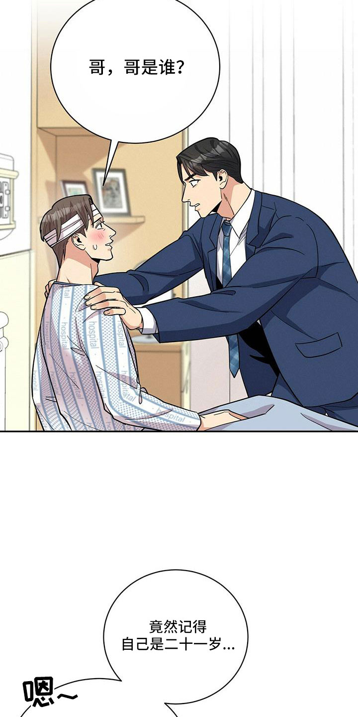 年龄差大的情侣有什么缺点漫画,第75章：【外传】失忆了2图