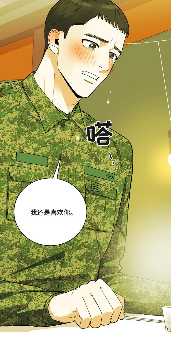 年龄差大危机漫画,第44章：逃避1图