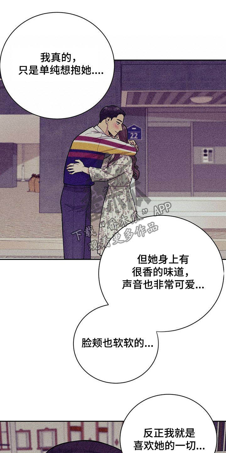 年龄差大危机漫画,第18章：年轻真好1图