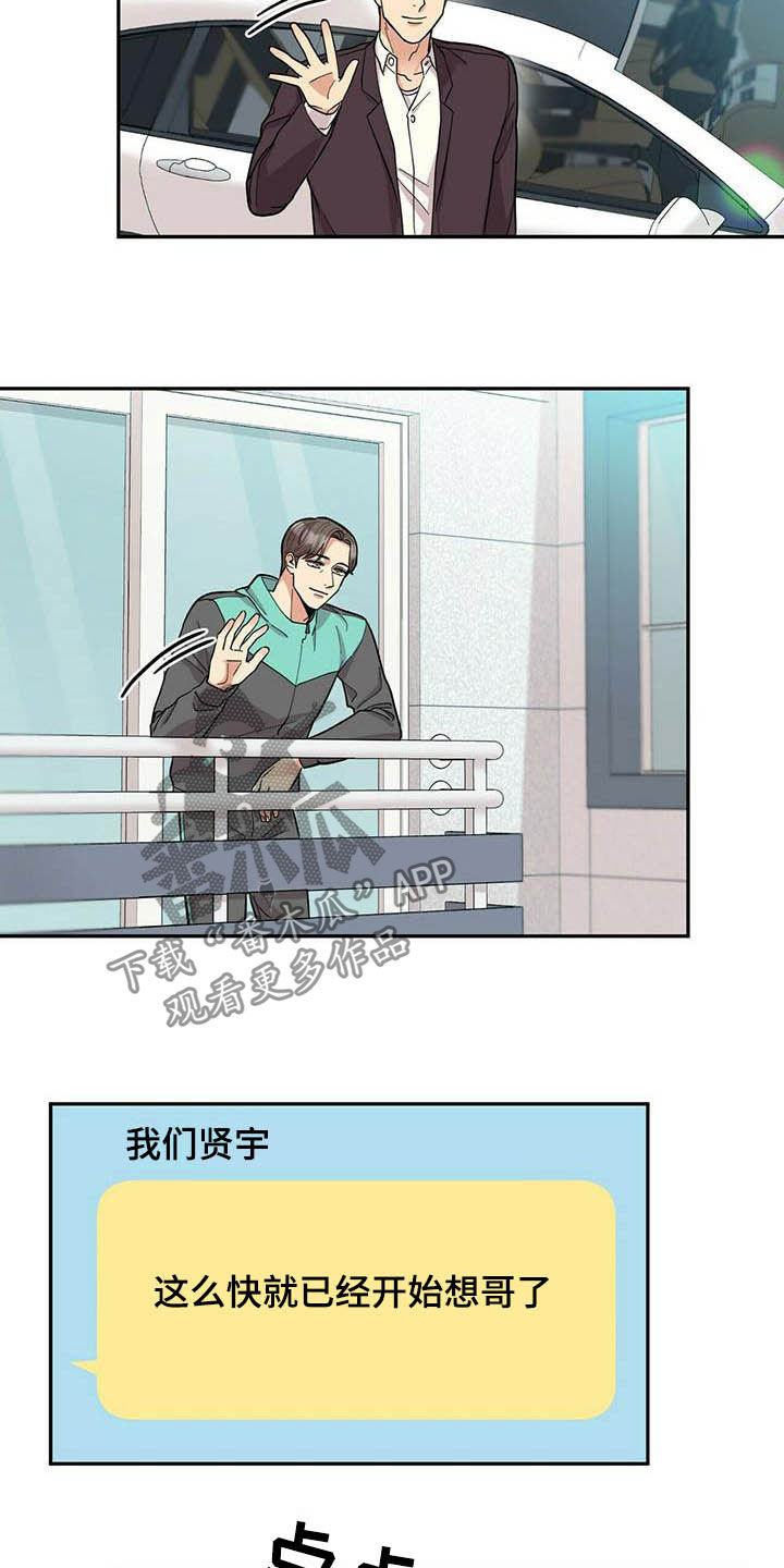 年龄差大危机漫画,第20章：喝醉2图