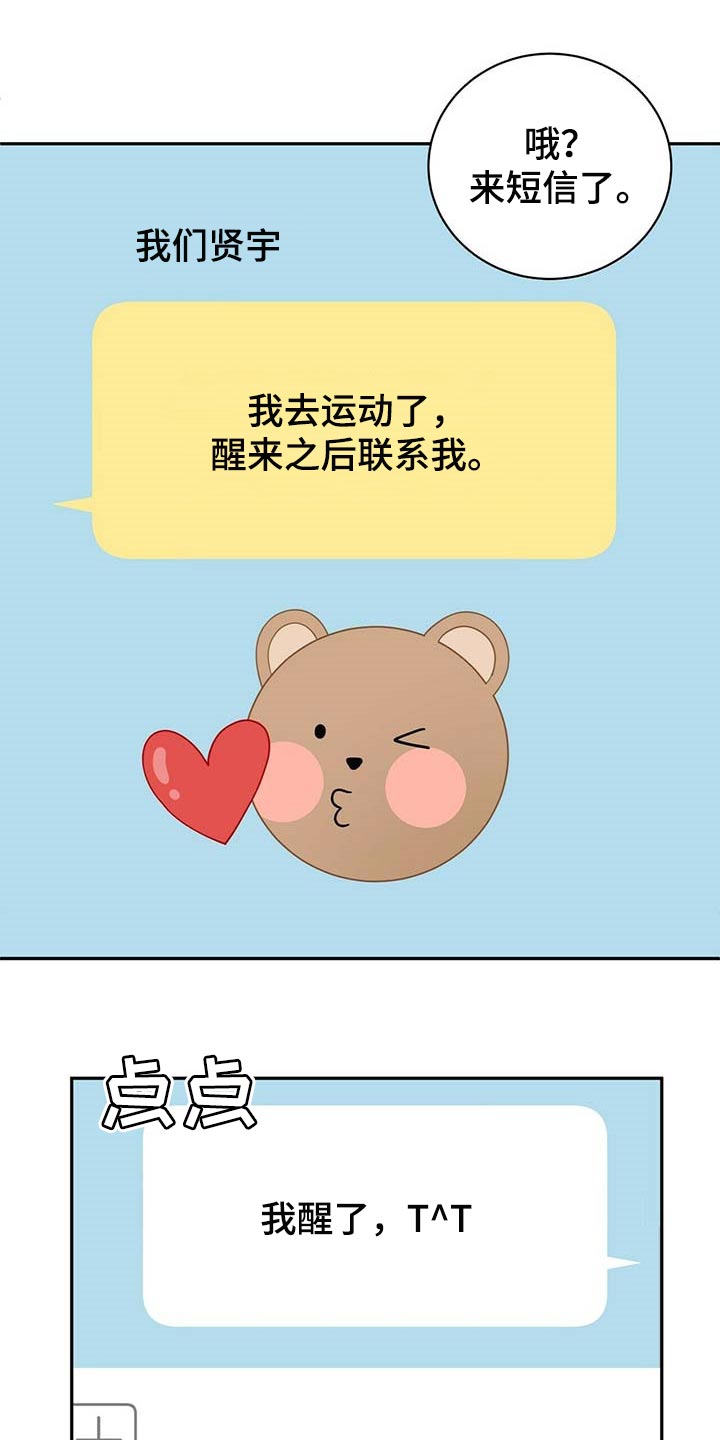  年龄差大恋爱的好处有哪些 漫画,第26章：重要的意义2图
