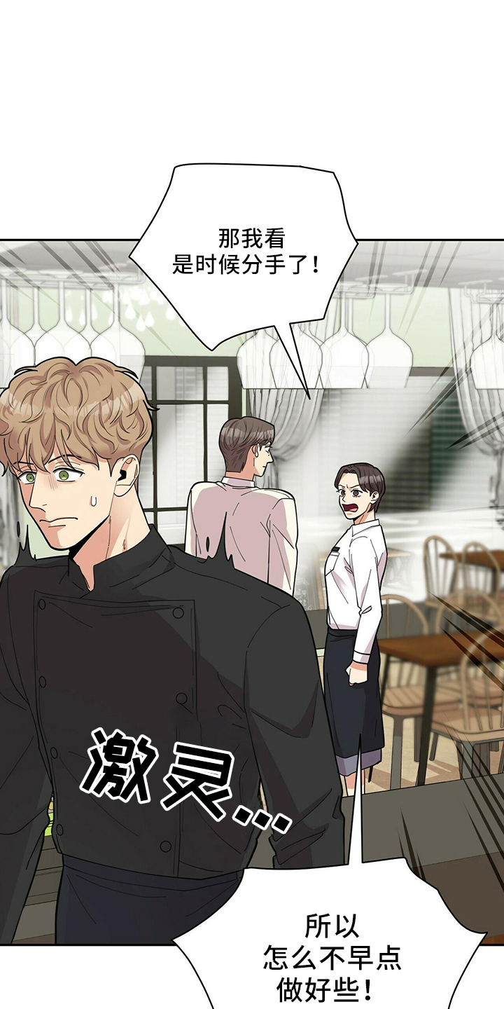 年龄差大危机漫画,第58章：倦怠期2图