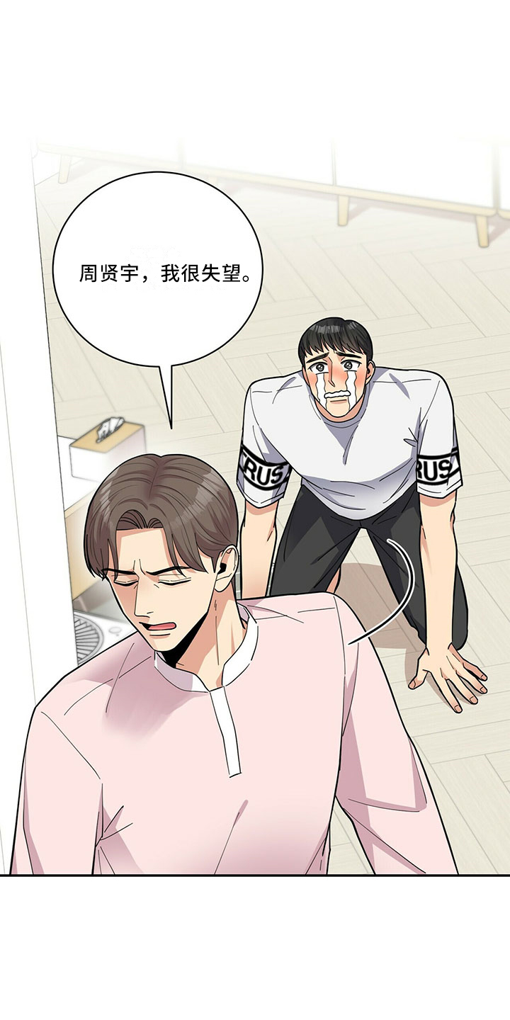 年龄差大的情侣有什么缺点漫画,第68章：原谅1图