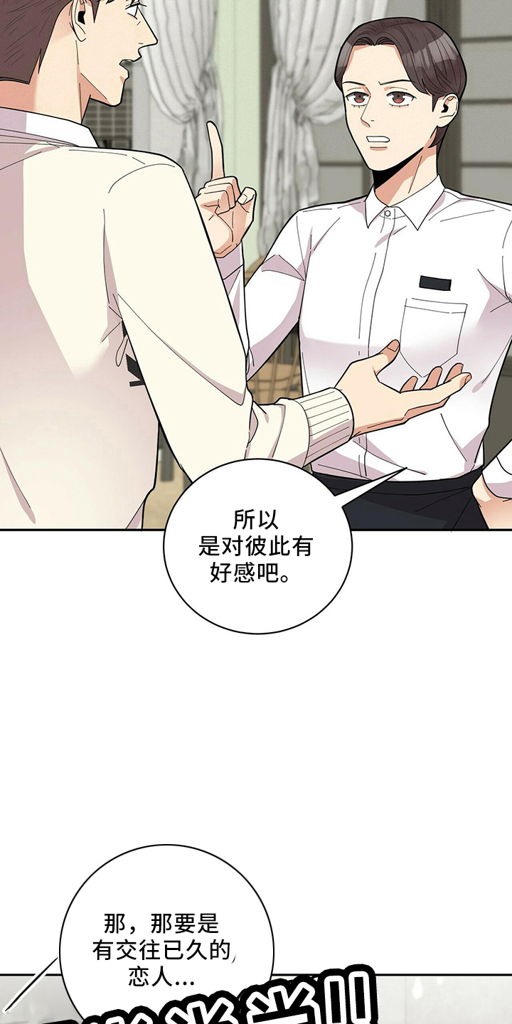 年龄差大危机漫画,第58章：倦怠期2图