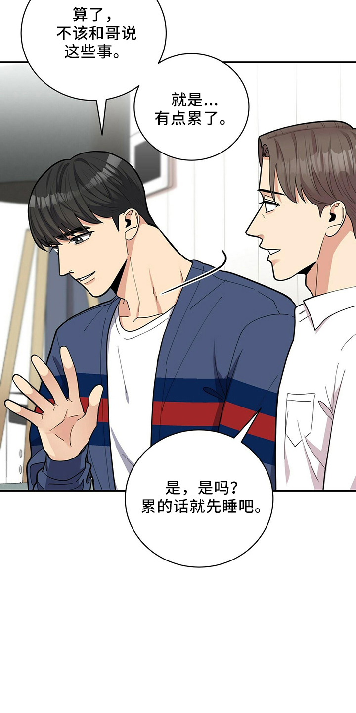 年龄差大的情侣有什么缺点漫画,第56章：胡思乱想2图
