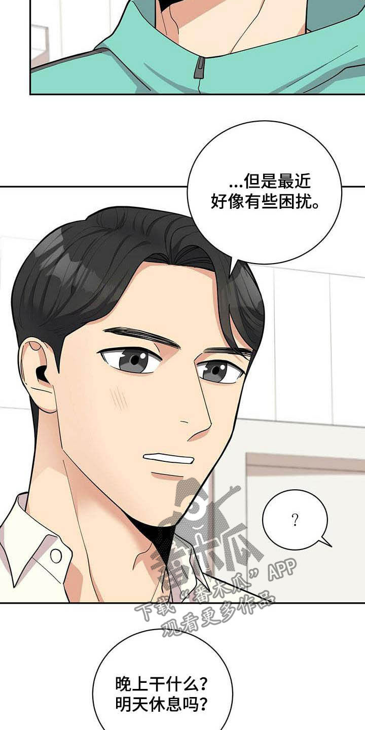 年龄差大危机漫画,第20章：喝醉1图