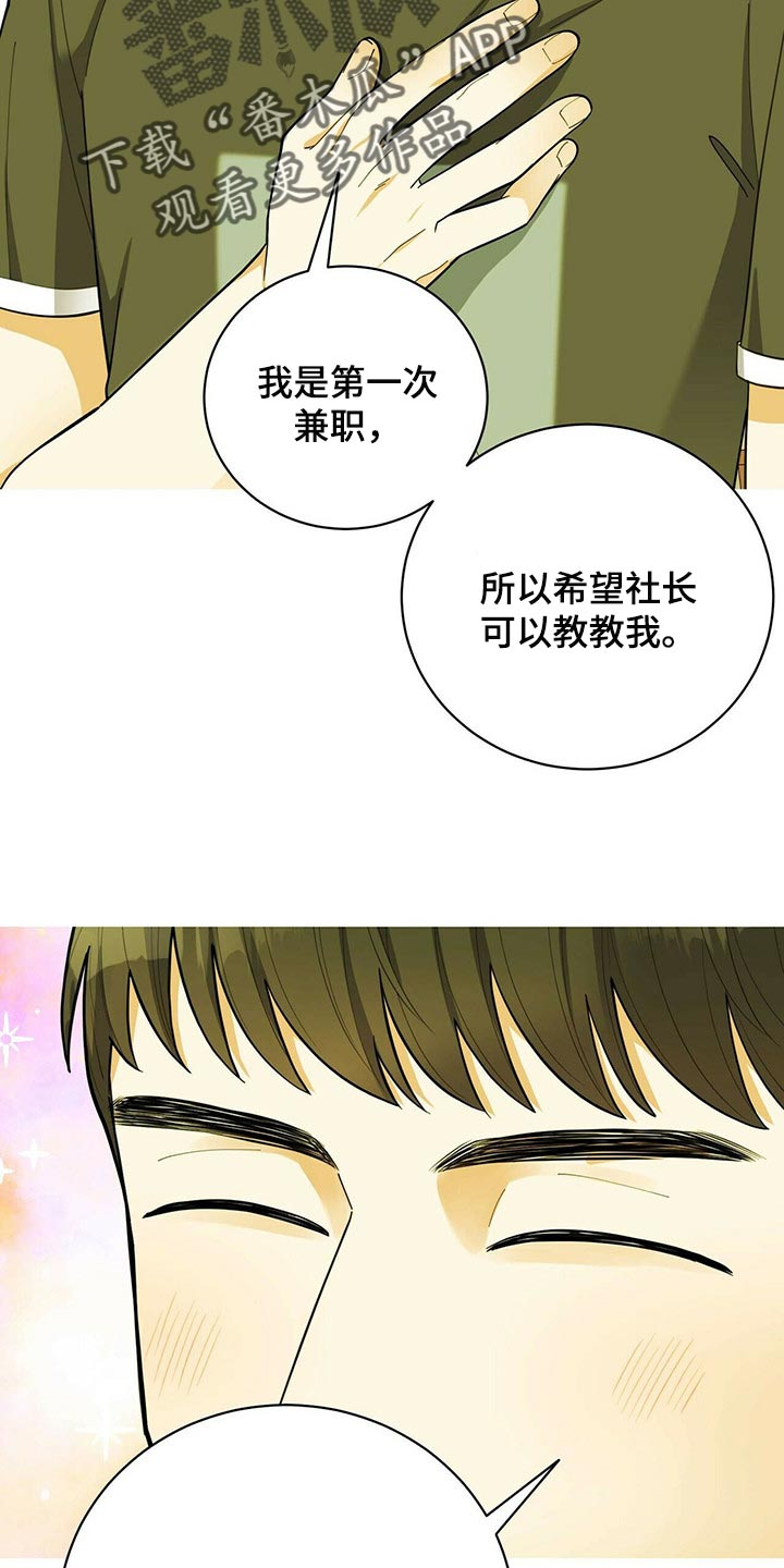 年龄差大危机漫画,第39章：适合学习的地方2图