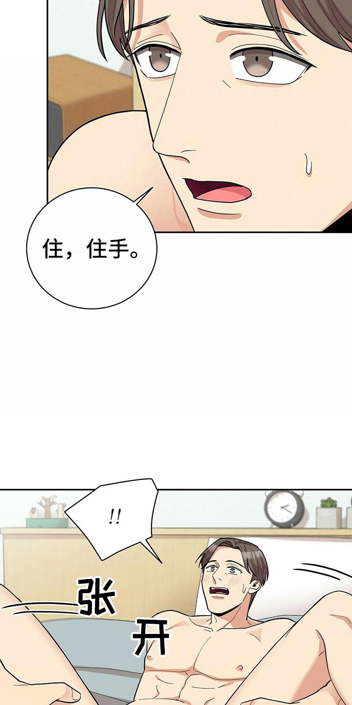 年龄差大危机漫画,第12章：年下的快乐2图