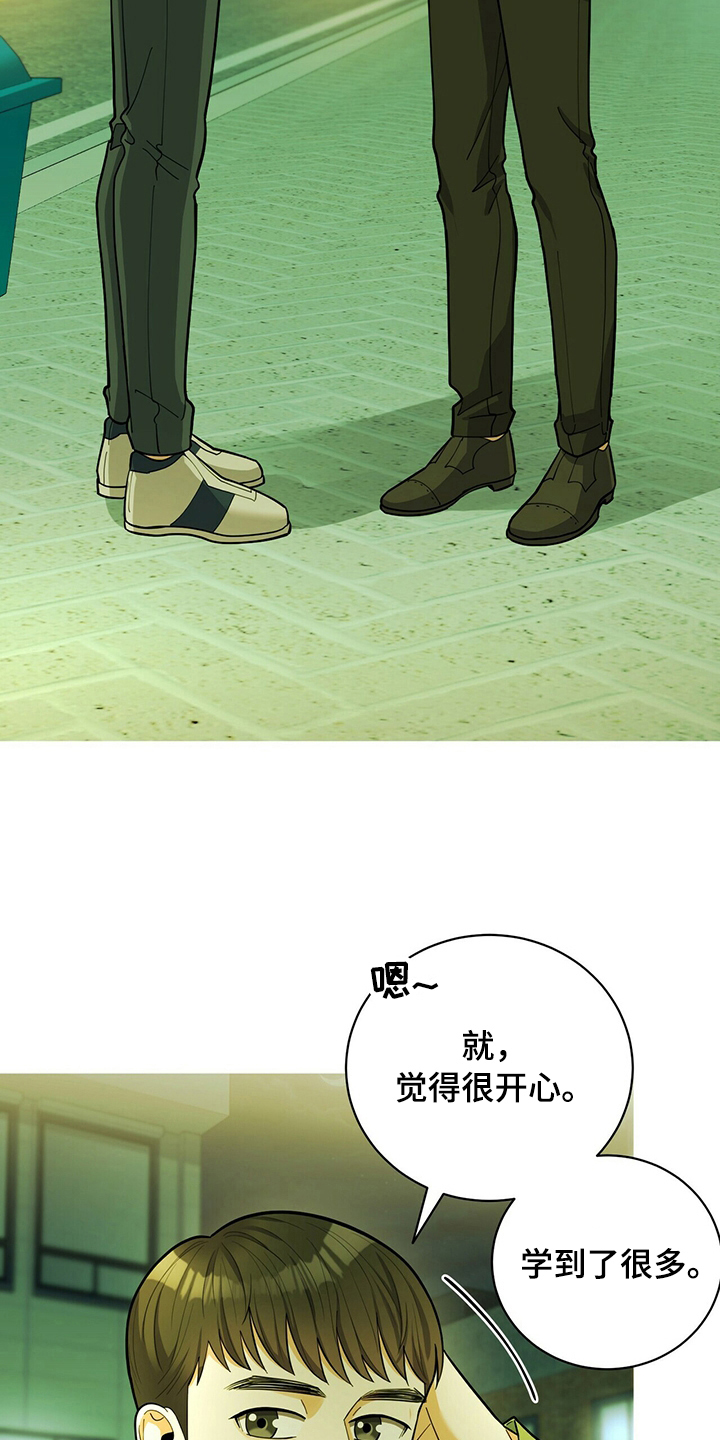 年龄差大危机漫画,第40章：庆祝2图