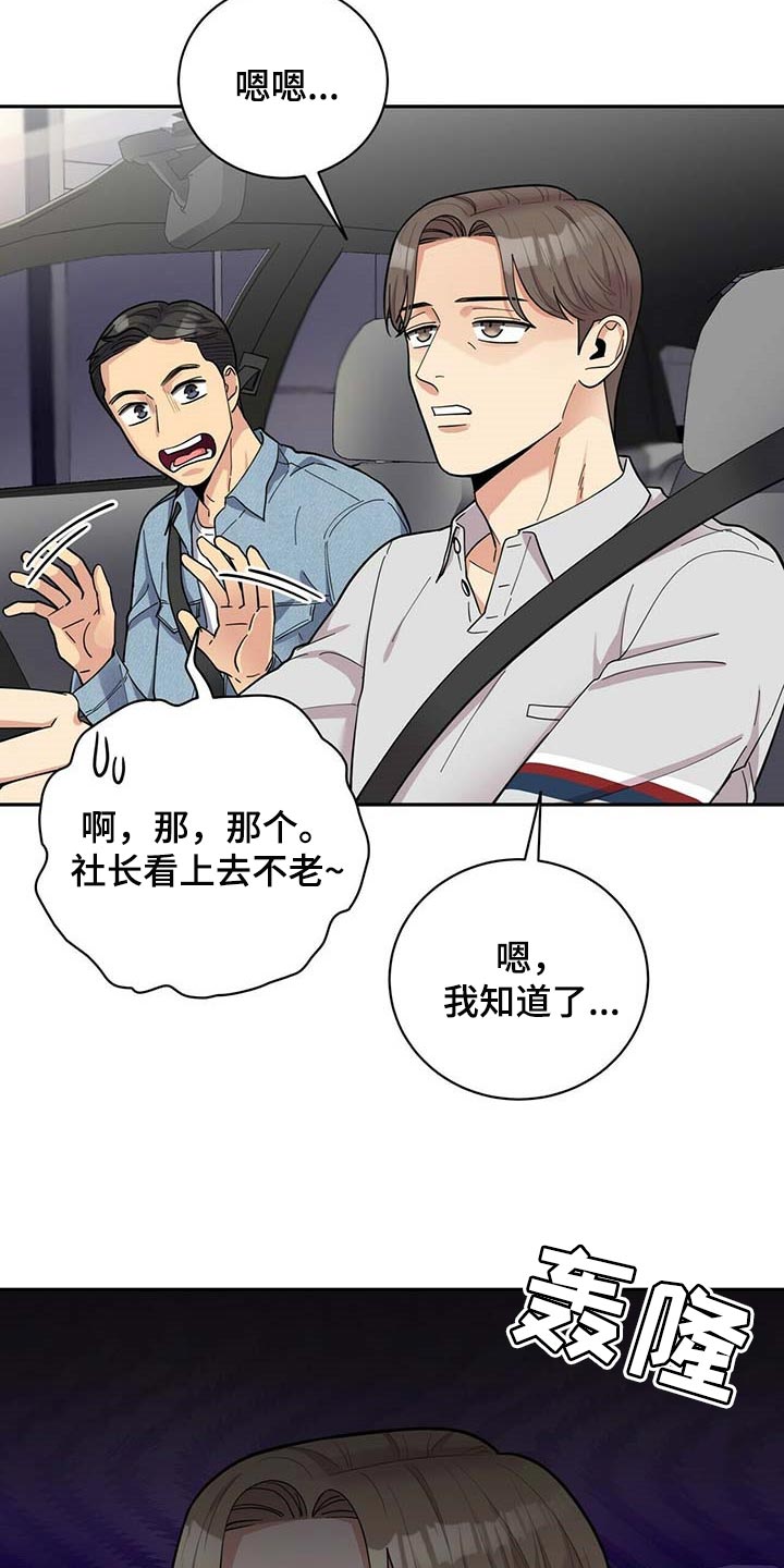 年龄差大的情侣有什么缺点漫画,第28章：负担1图