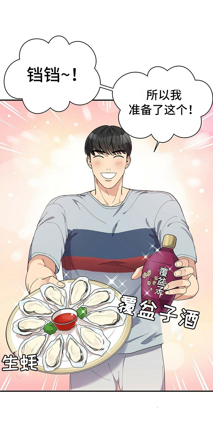 年龄差大的情侣有什么缺点漫画,第1章：不祥的预感2图