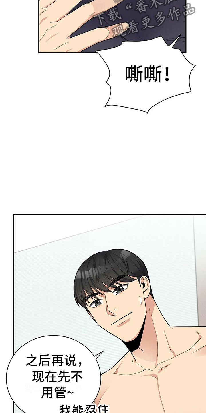 年龄差大危机漫画,第11章：预约取消2图