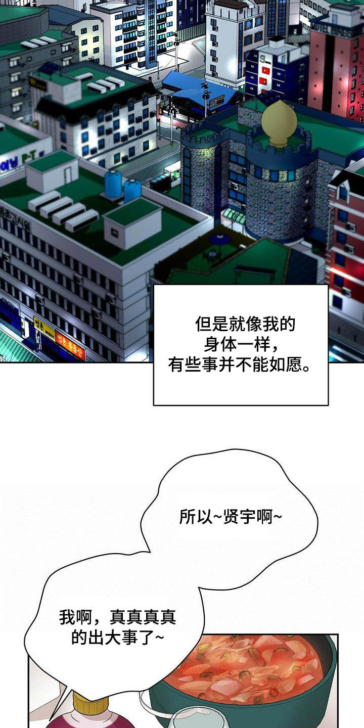 年龄差大危机漫画,第20章：喝醉2图
