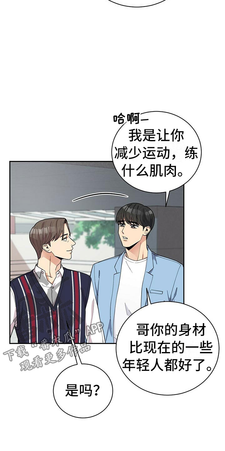  年龄差大恋爱的好处有哪些 漫画,第9章：可疑的袋子1图