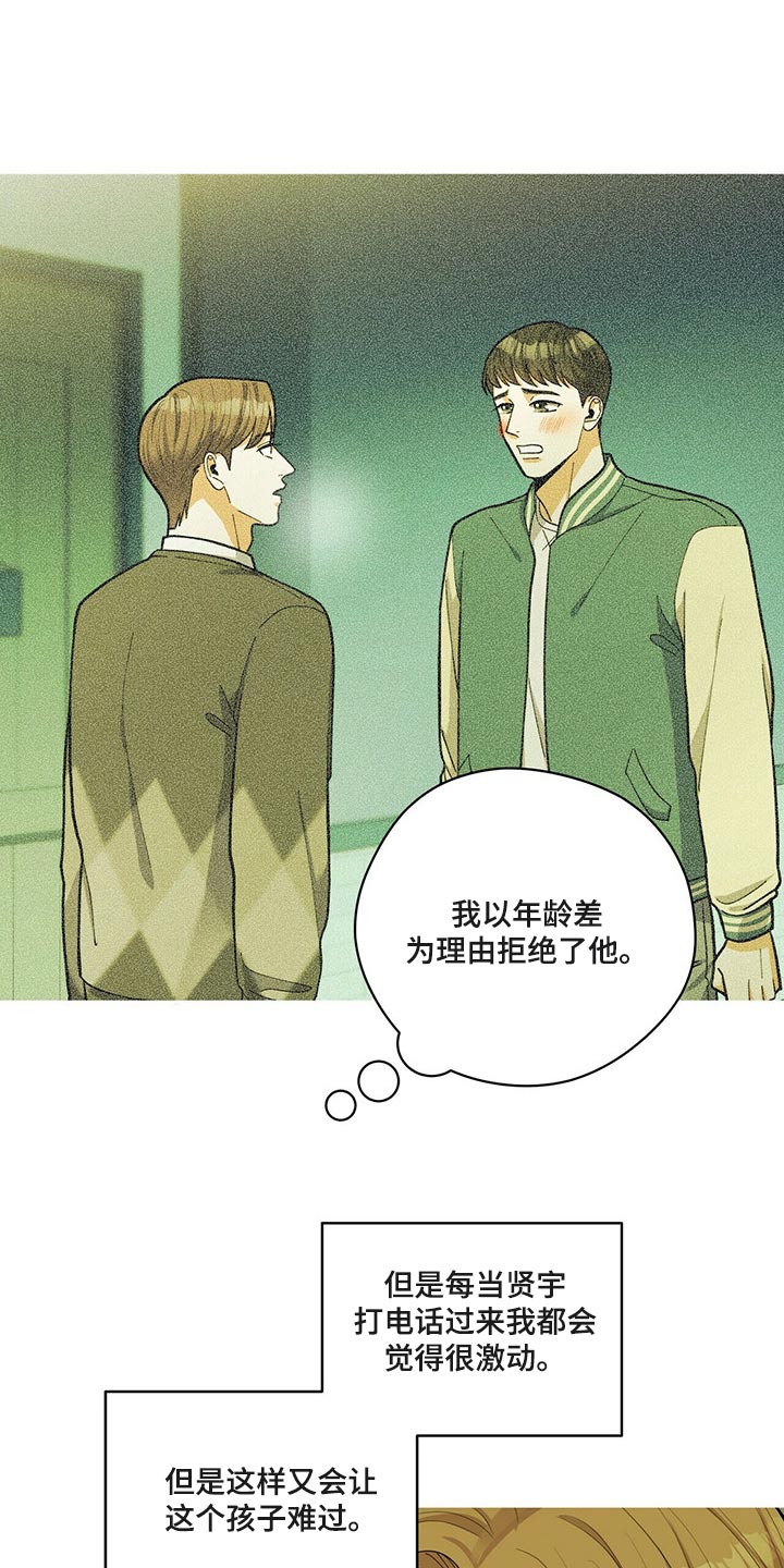 年龄差大的情侣有什么缺点漫画,第43章：动摇1图