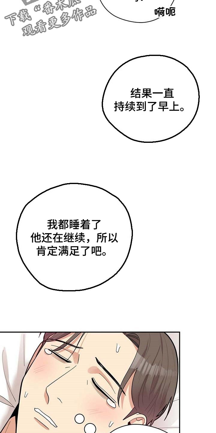  年龄差大恋爱的好处有哪些 漫画,第26章：重要的意义1图
