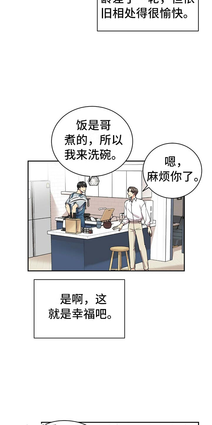 年龄差大危机漫画,第1章：不祥的预感1图