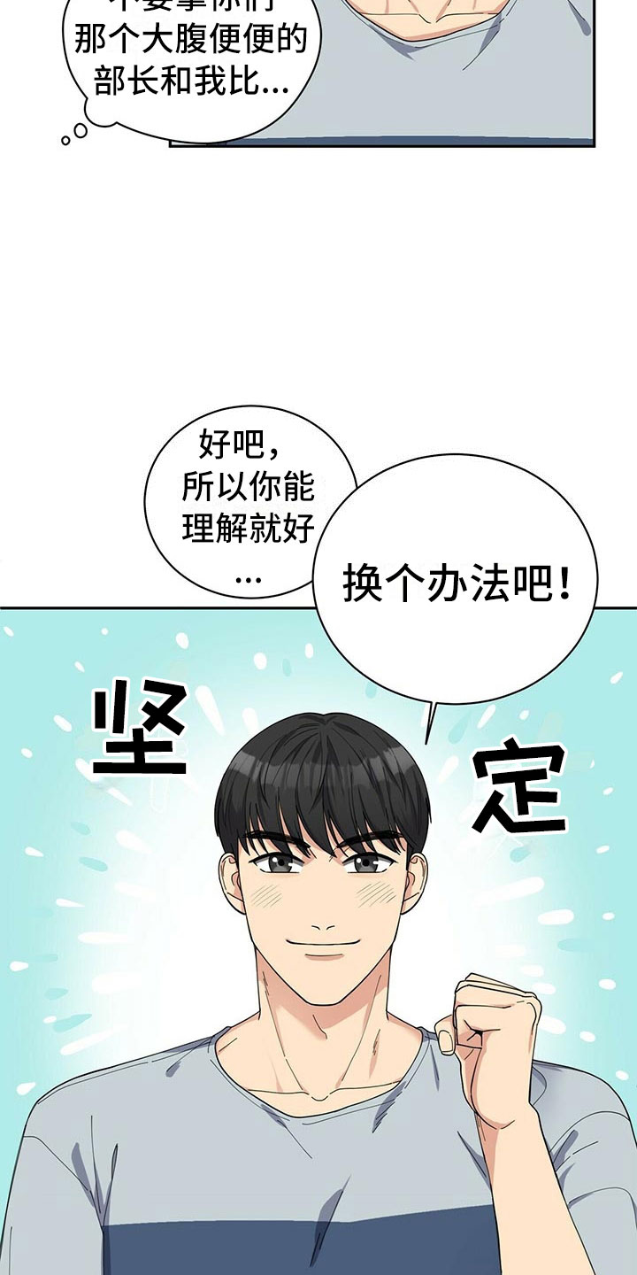 年龄差大的情侣有什么缺点漫画,第2章：无力反驳1图