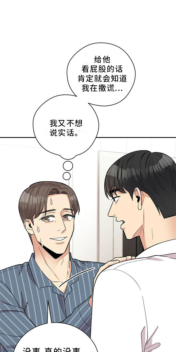年龄差大危机漫画,第52章：交流2图