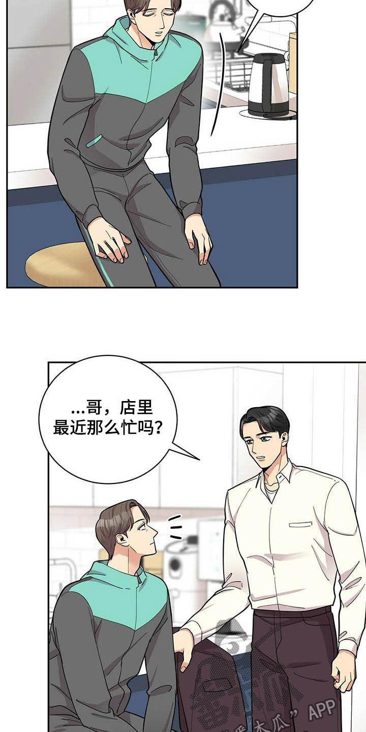 年龄差大的情侣有什么缺点漫画,第19章：异样2图