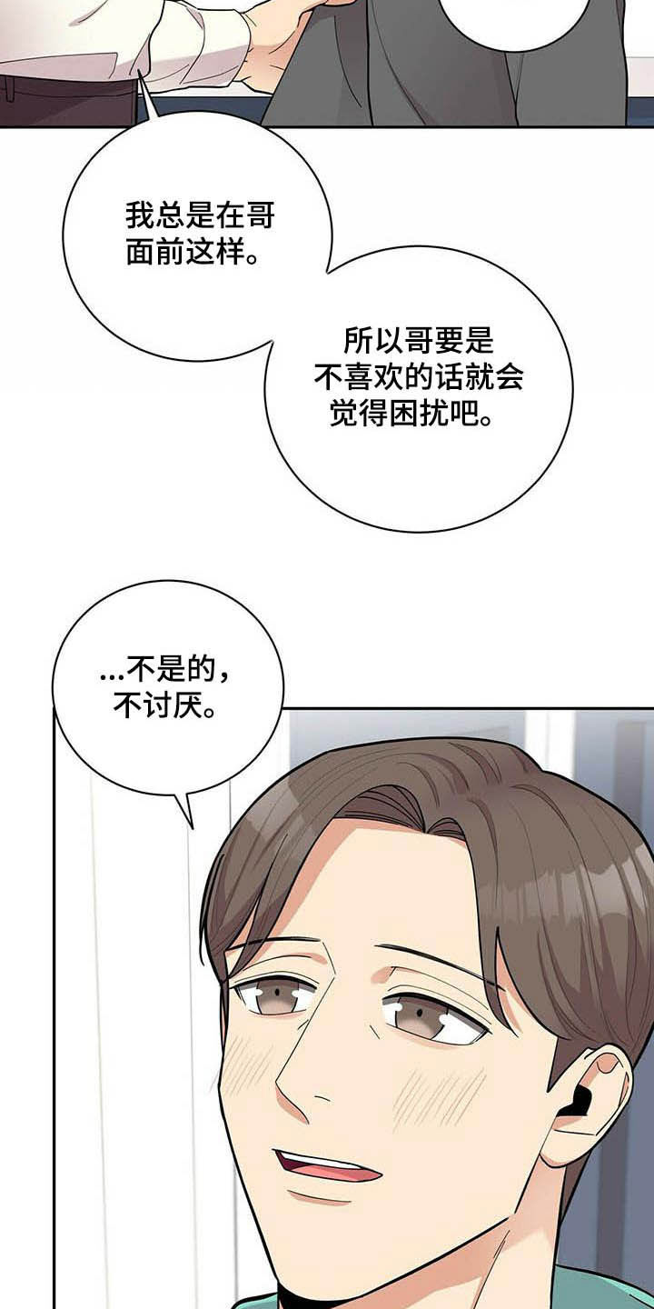 年龄差大危机漫画,第20章：喝醉2图