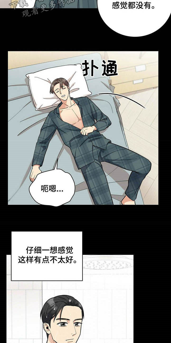 年龄差大危机漫画,第14章：不能坐视不管1图