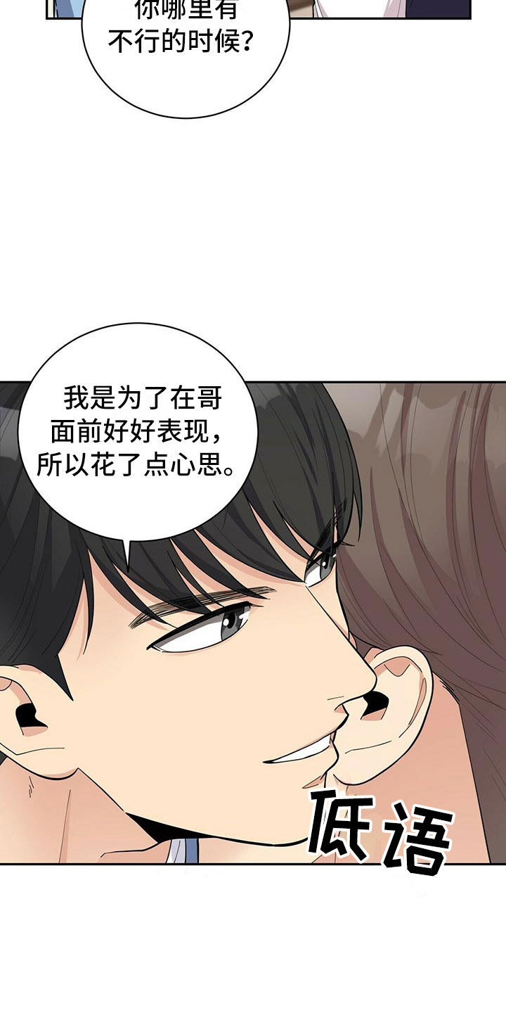 年龄差大危机漫画,第7章：贤宇来了1图