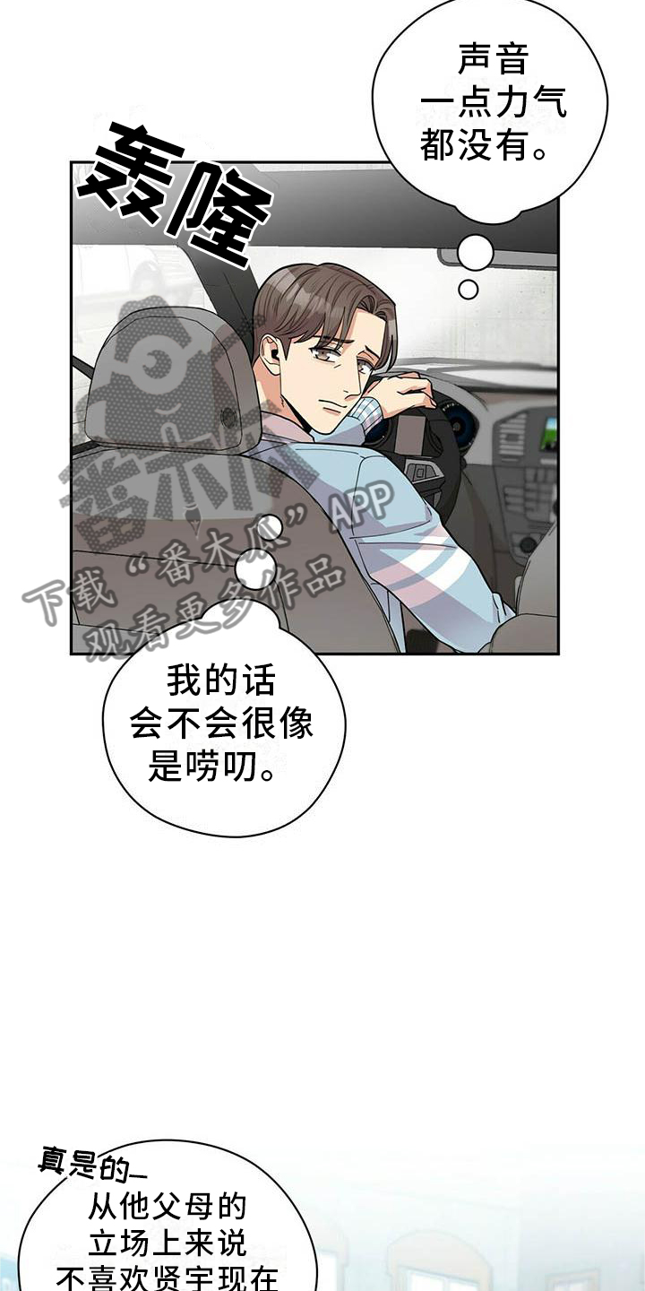 年龄差大的情侣有什么缺点漫画,第50章：担心2图