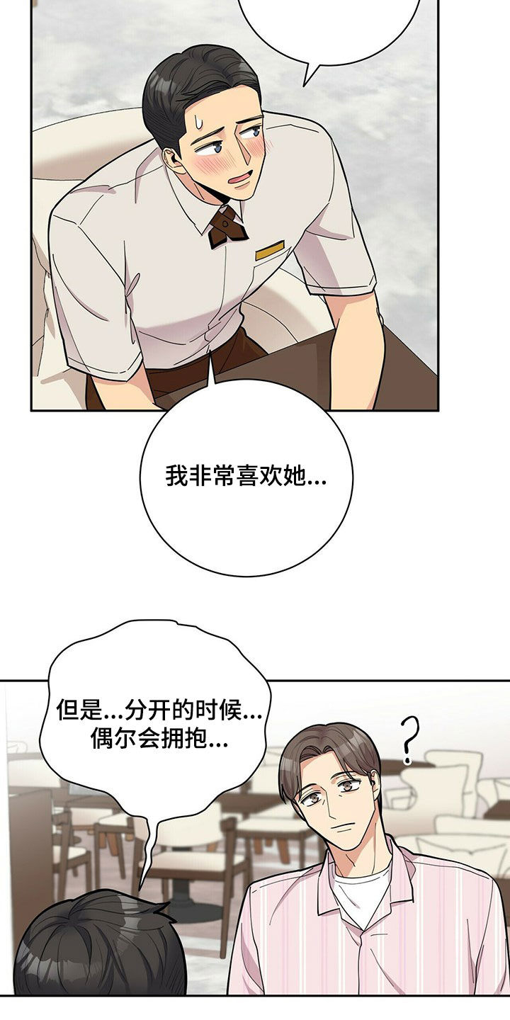年龄差大危机漫画,第18章：年轻真好2图