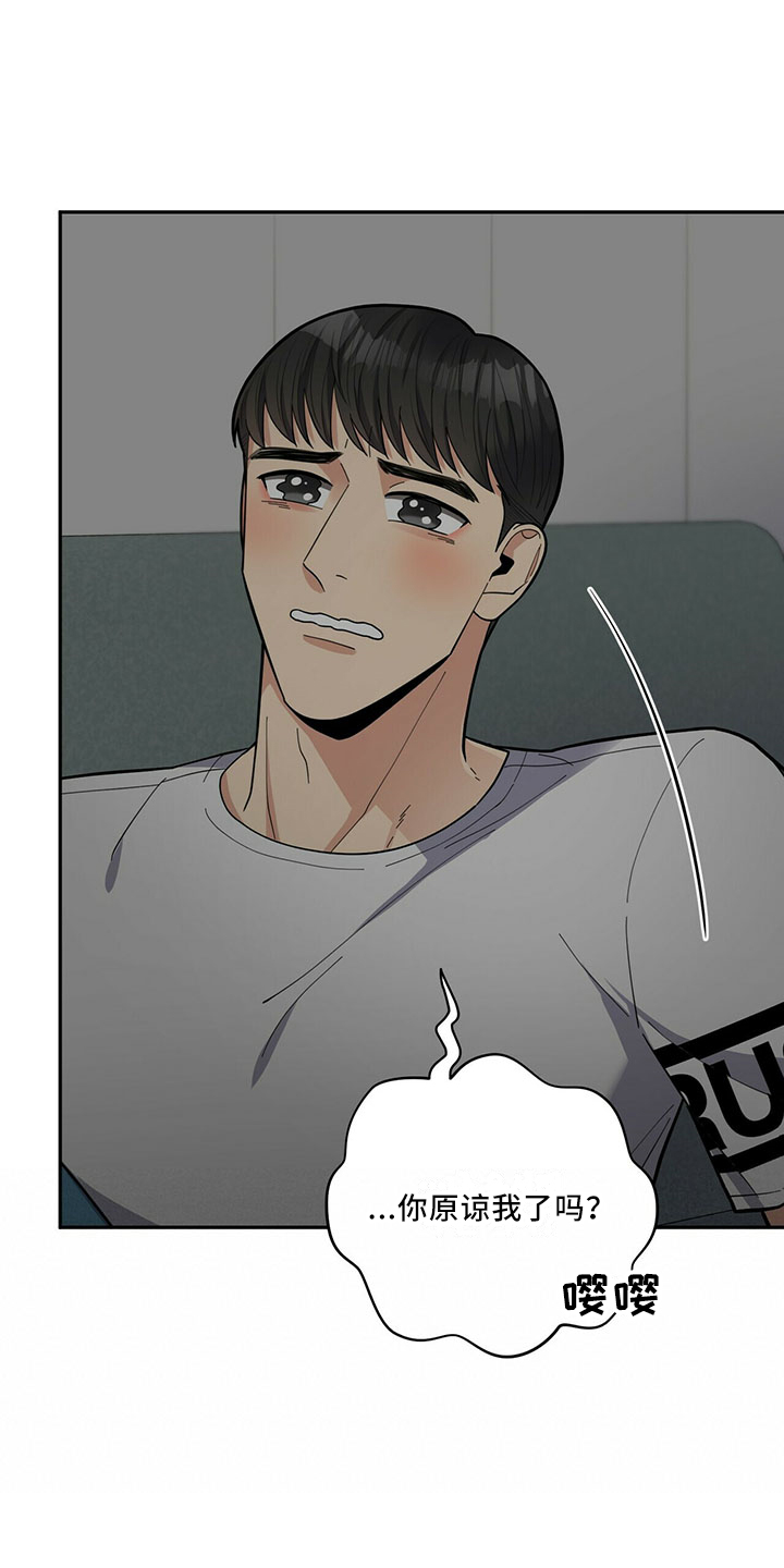 年龄差大的情侣有什么缺点漫画,第68章：原谅2图