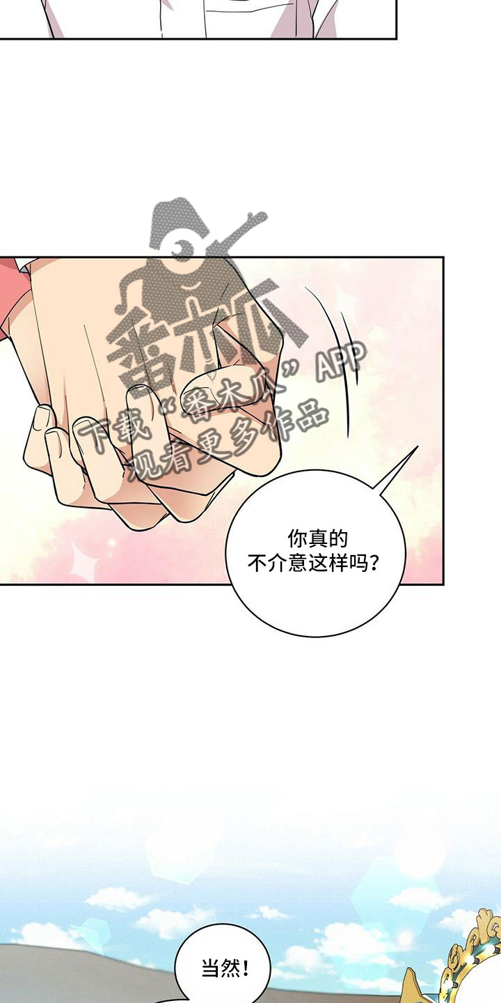 年龄差大危机漫画,第76章：【外传】原来以前是这样1图