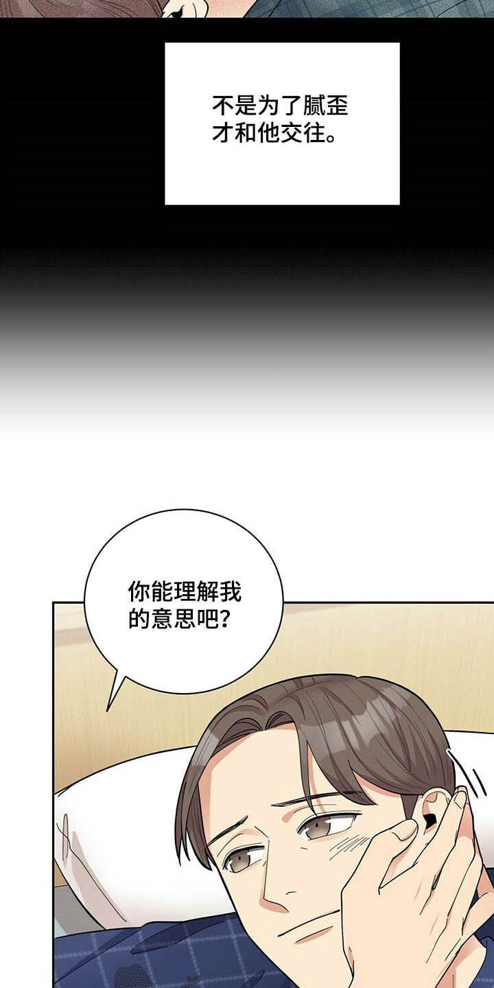 年龄差大危机漫画,第14章：不能坐视不管2图