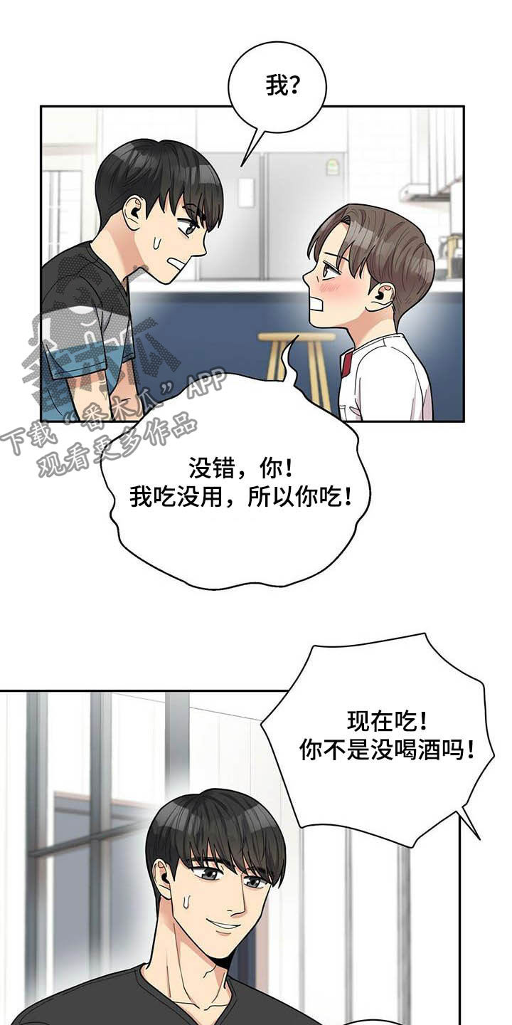 年龄差大的情侣有什么缺点漫画,第21章：好东西2图