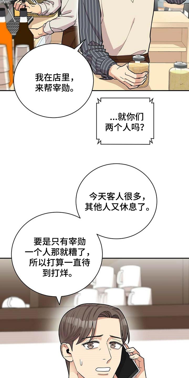 年龄差大的情侣有什么缺点漫画,第34章：三十岁的可爱1图