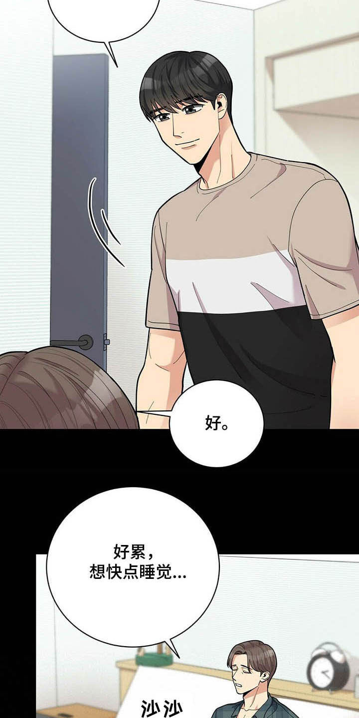 年龄差大危机漫画,第14章：不能坐视不管1图