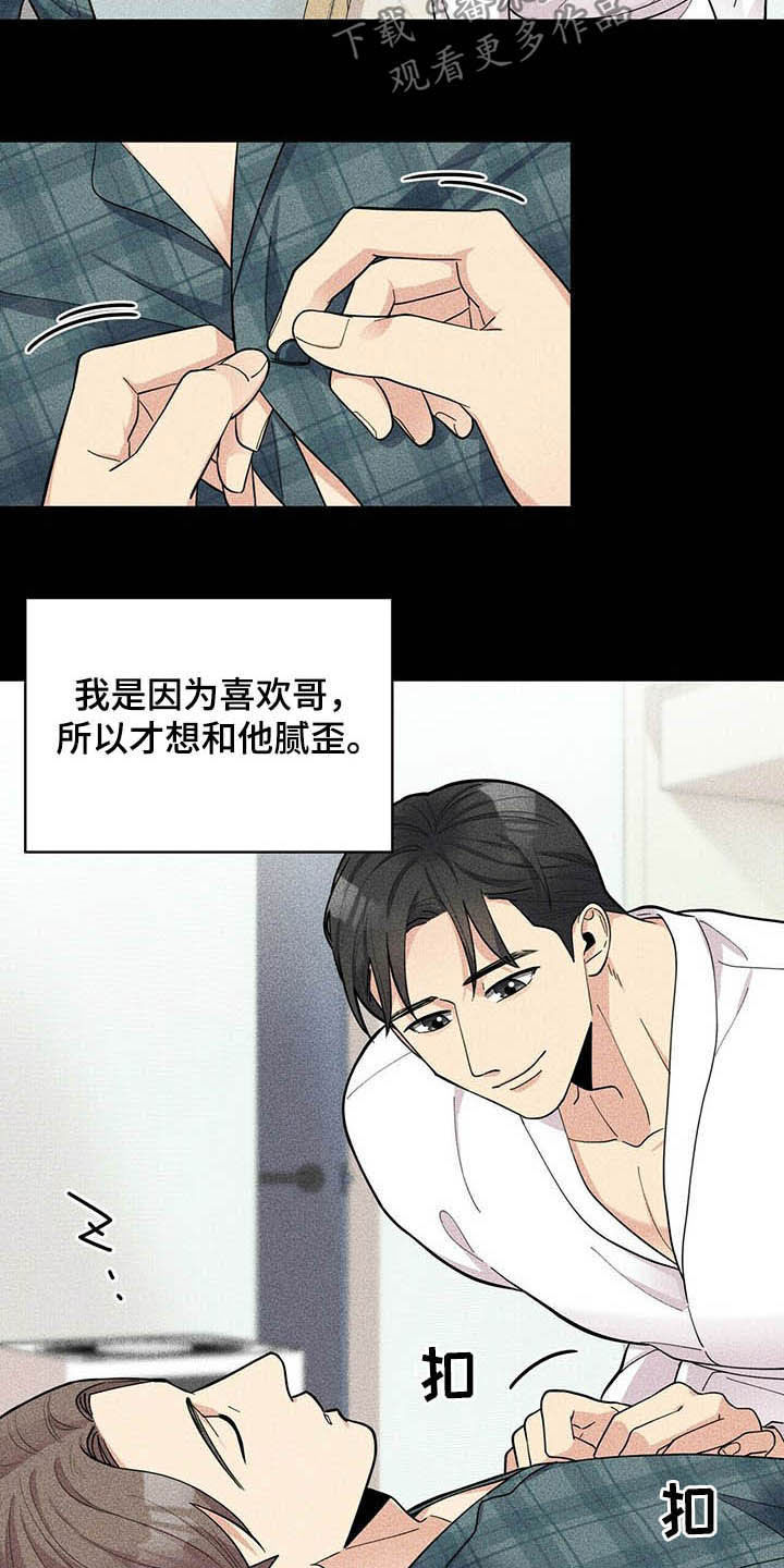 年龄差大危机漫画,第14章：不能坐视不管1图