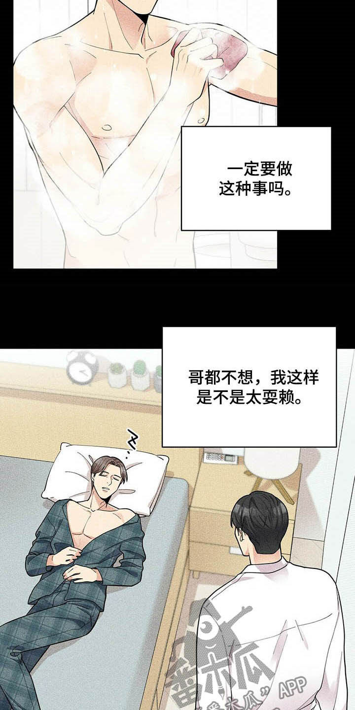 年龄差大危机漫画,第14章：不能坐视不管2图
