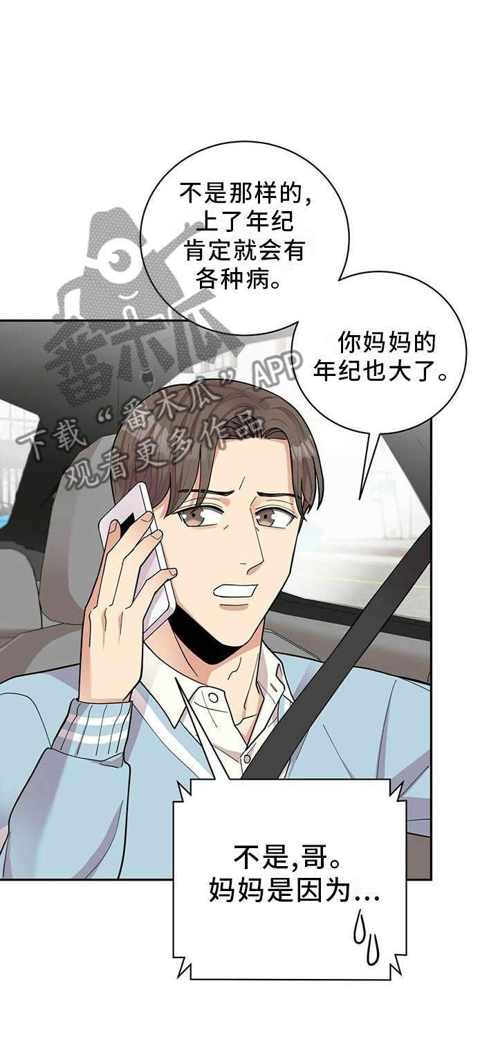 年龄差大的情侣有什么缺点漫画,第50章：担心1图